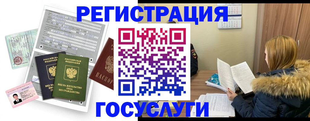 временная регистрация законно в Луге