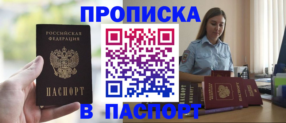 прописка в Луге